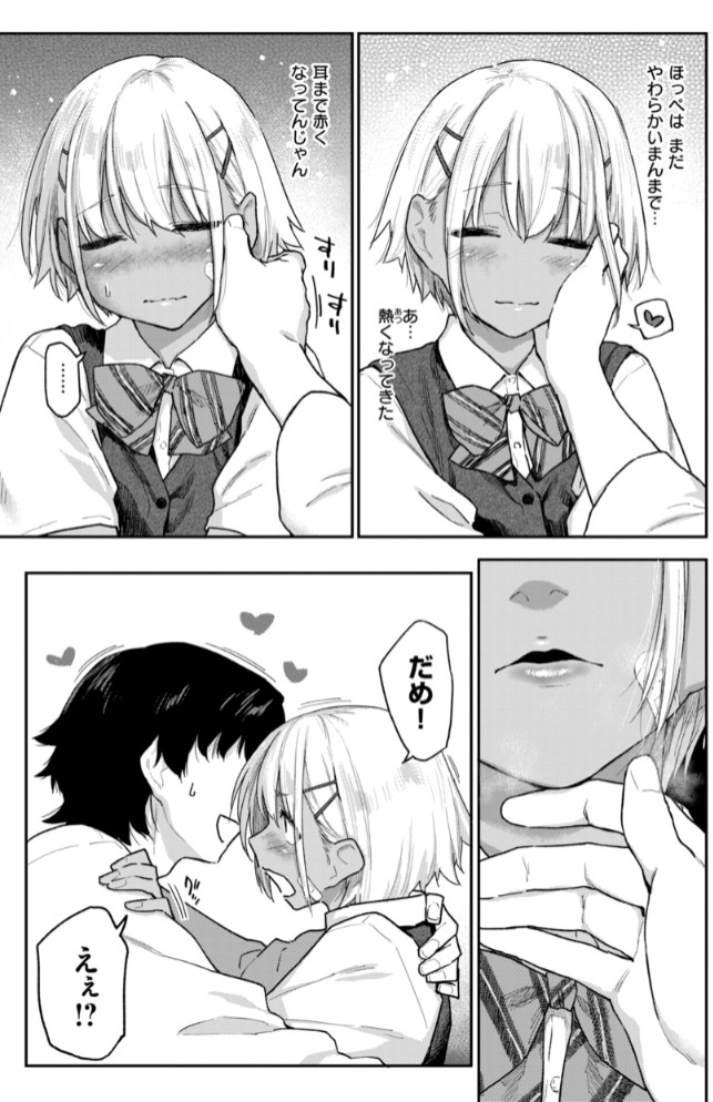 バ先の人妻を孕ませるまで47