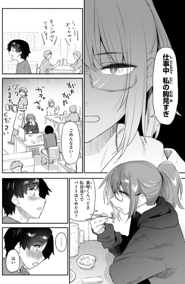 バ先の人妻を孕ませるまで8