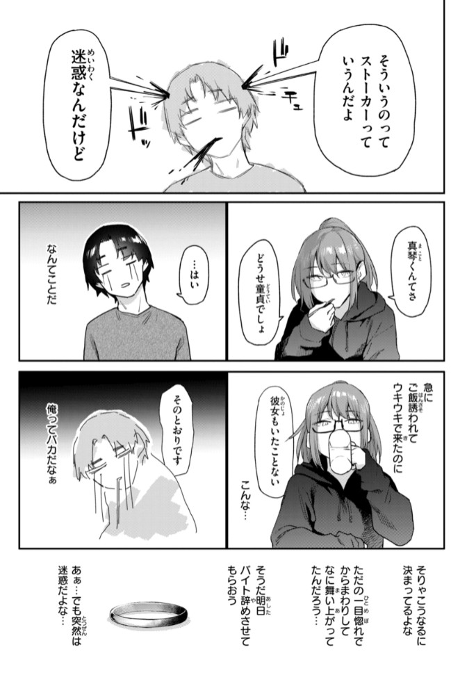 バ先の人妻を孕ませるまで9