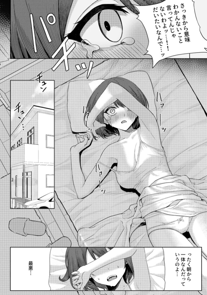 僕のことをイジメてくる幼馴染の友達と裏ではこっそりヤリまくってる本続2