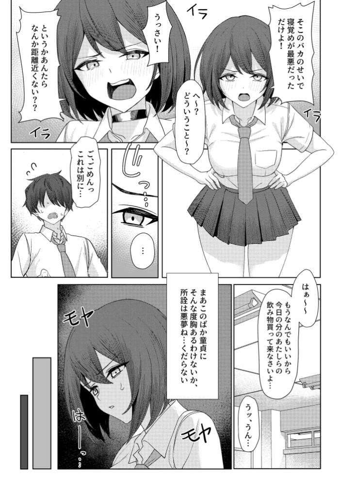 僕のことをイジメてくる幼馴染の友達と裏ではこっそりヤリまくってる本続5