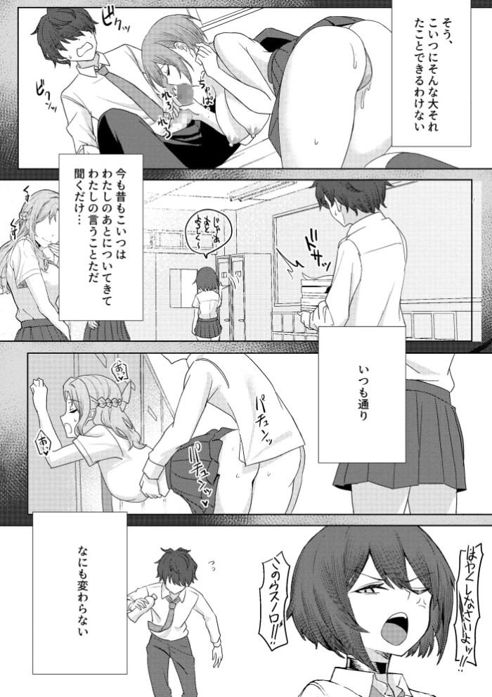 僕のことをイジメてくる幼馴染の友達と裏ではこっそりヤリまくってる本続6