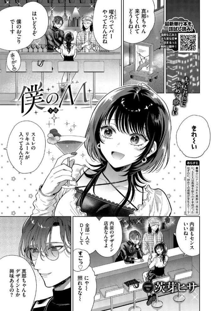 僕のM-2話-1