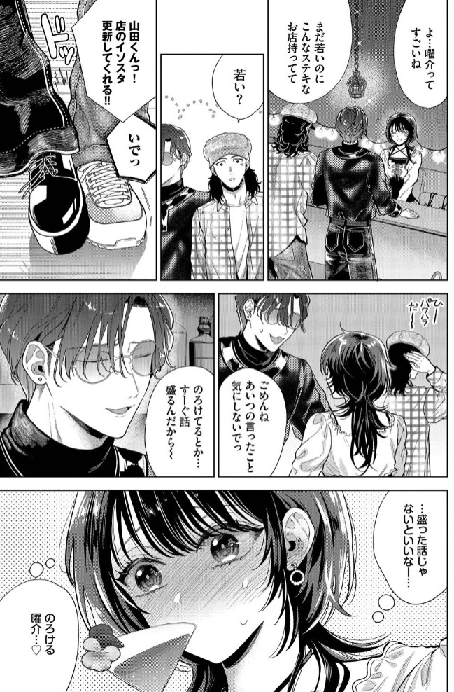 僕のM-2話-3