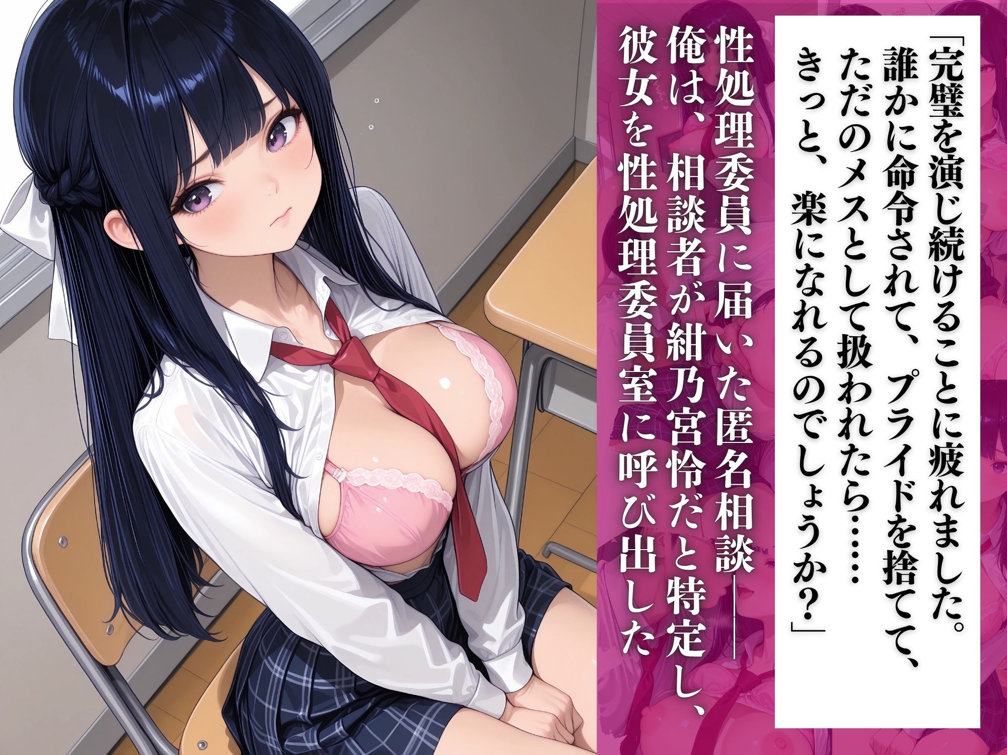 チー牛の俺が性処理委員！？〜完璧お嬢様 紺乃宮怜の心と身体をマゾメスに堕とす5