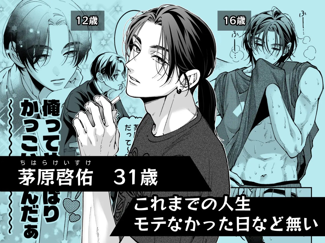 茅原啓佑の×恋2