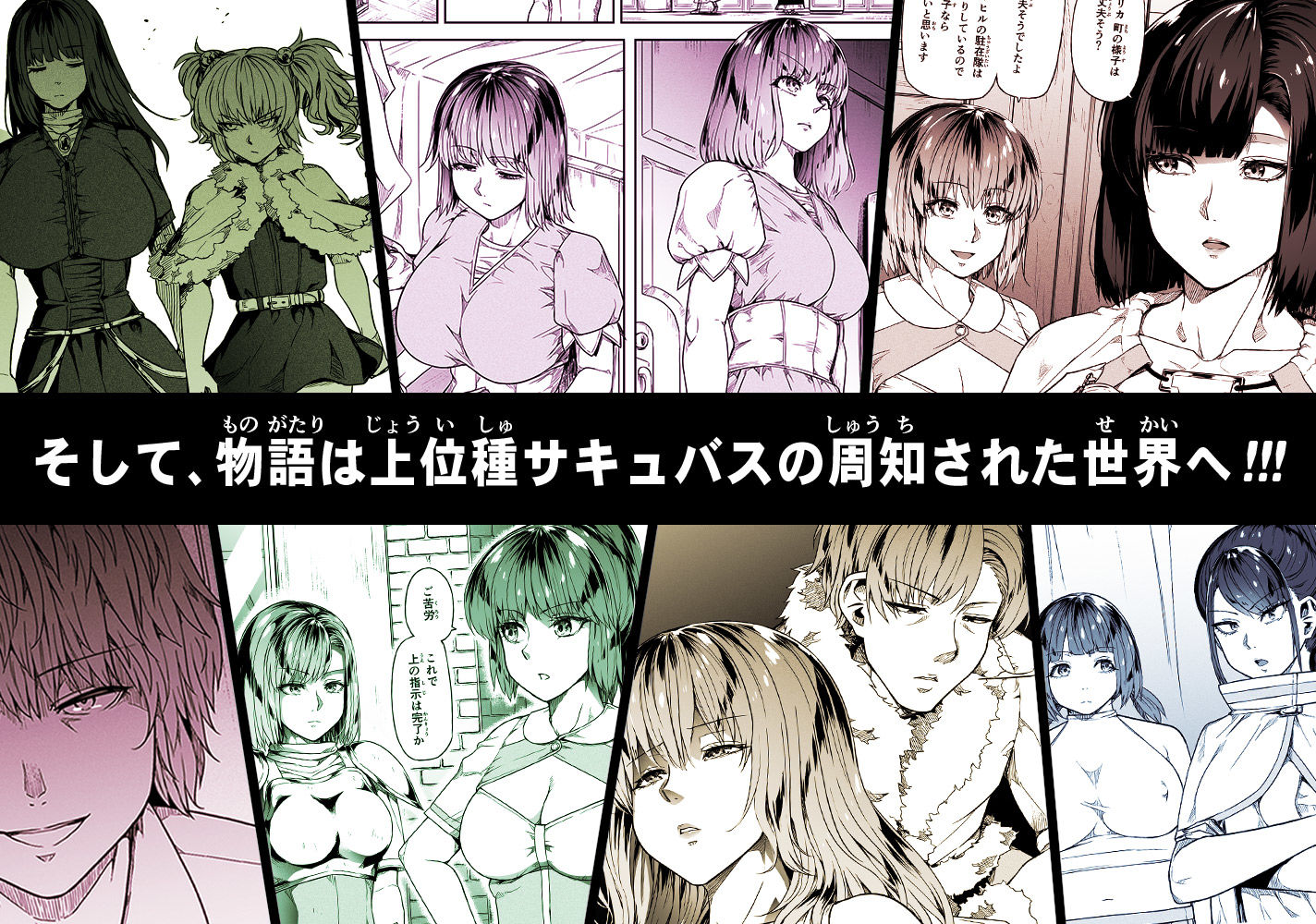 力あるサキュバスは性欲を満たしたいだけ 1810