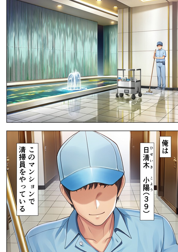 超高級マンション清掃員の俺、仕事ついでにハイスペ美人居住者たちの愚痴を聞いていたら完全合意の中出しハーレム生活を送ってしまう14