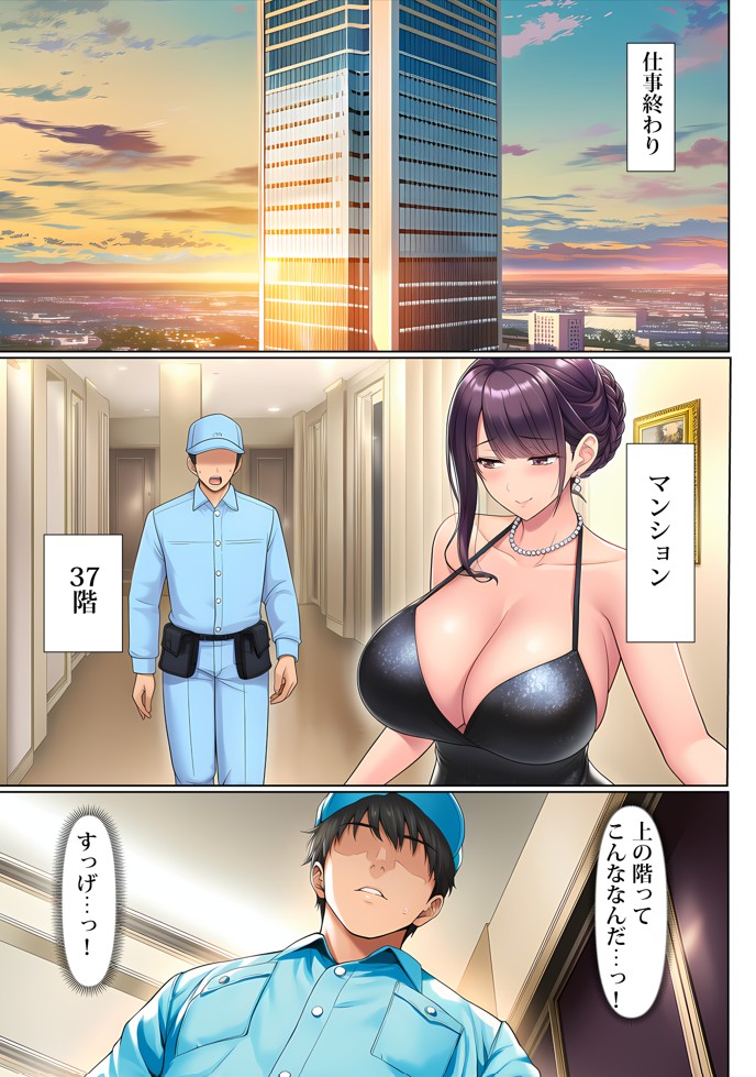 超高級マンション清掃員の俺、仕事ついでにハイスペ美人居住者たちの愚痴を聞いていたら完全合意の中出しハーレム生活を送ってしまう23