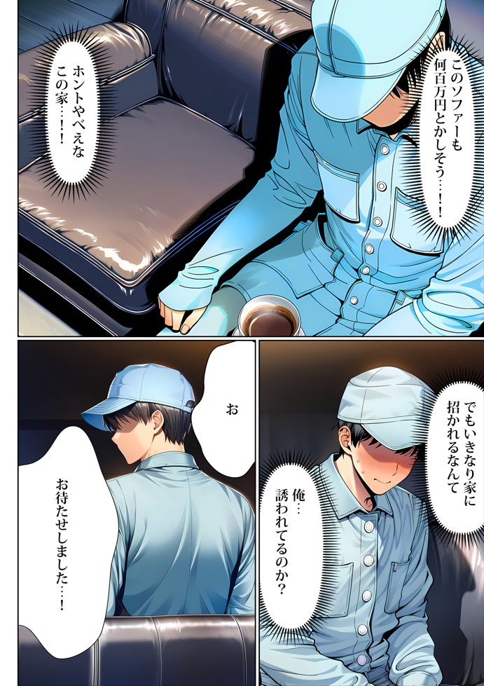 超高級マンション清掃員の俺、仕事ついでにハイスペ美人居住者たちの愚痴を聞いていたら完全合意の中出しハーレム生活を送ってしまう26