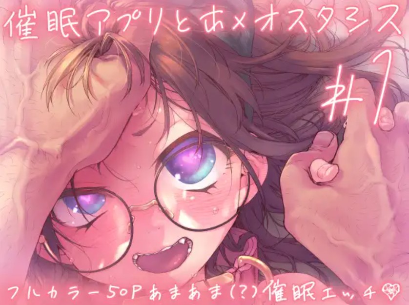 催○アプリとホメオスタシス #11