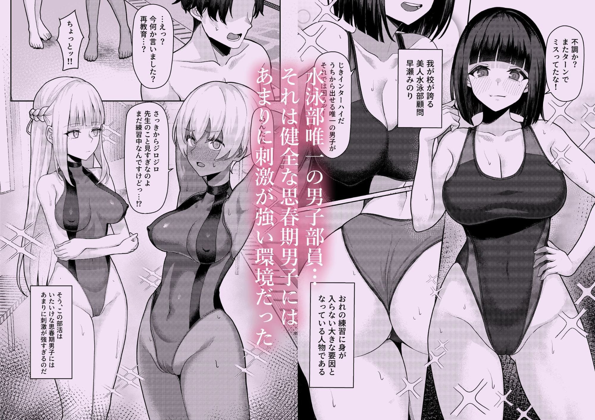男子が俺だけの水泳部で憧れの先輩と幼馴染に顧問に射精管理されていることがバレてしまった本2
