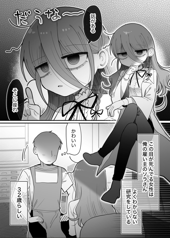 ダウナー眼鏡黒ニット研究者お姉さんとえっちする話。10