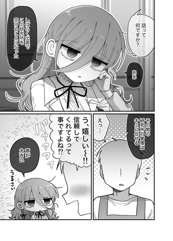 ダウナー眼鏡黒ニット研究者お姉さんとえっちする話。11