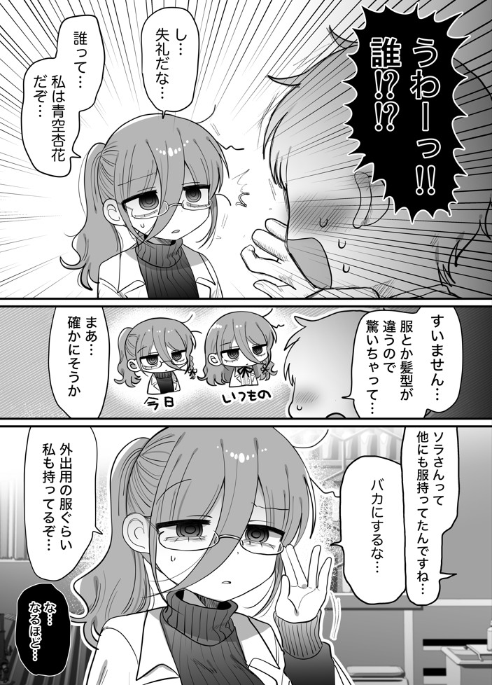 ダウナー眼鏡黒ニット研究者お姉さんとえっちする話。15