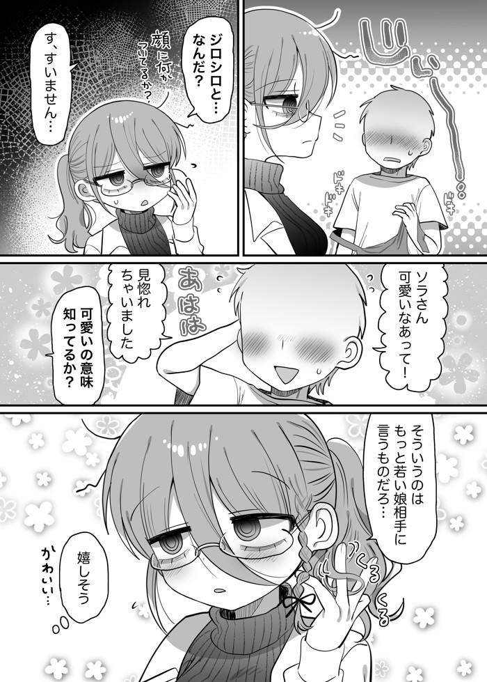 ダウナー眼鏡黒ニット研究者お姉さんとえっちする話。17