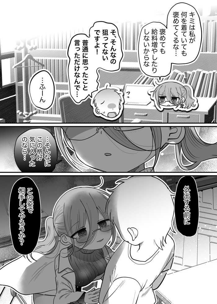 ダウナー眼鏡黒ニット研究者お姉さんとえっちする話。18