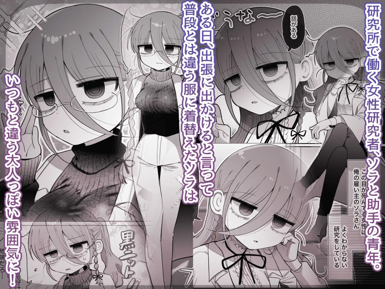 ダウナー眼鏡黒ニット研究者お姉さんとえっちする話。2