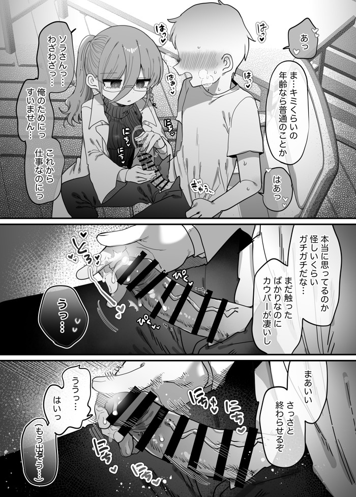 ダウナー眼鏡黒ニット研究者お姉さんとえっちする話。21