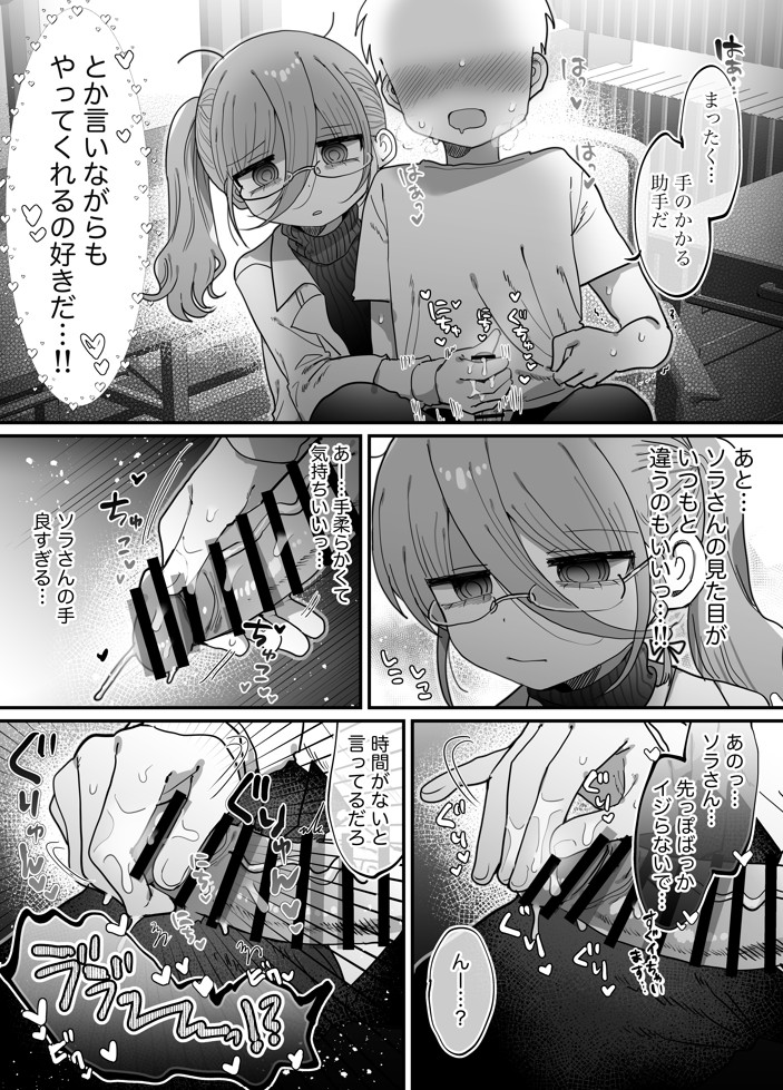 ダウナー眼鏡黒ニット研究者お姉さんとえっちする話。22