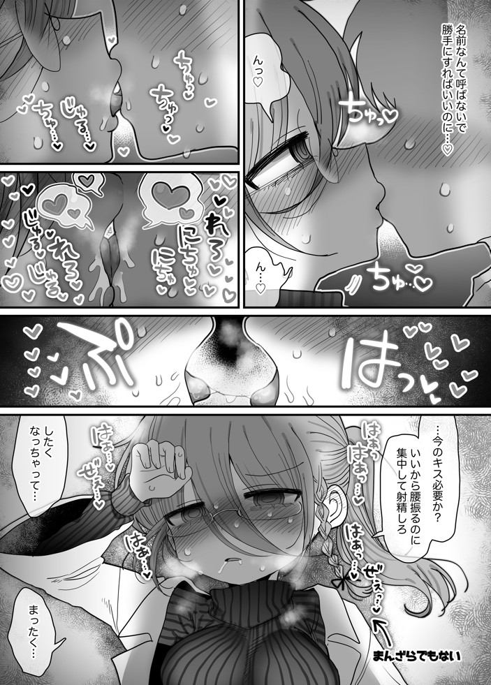 ダウナー眼鏡黒ニット研究者お姉さんとえっちする話。24