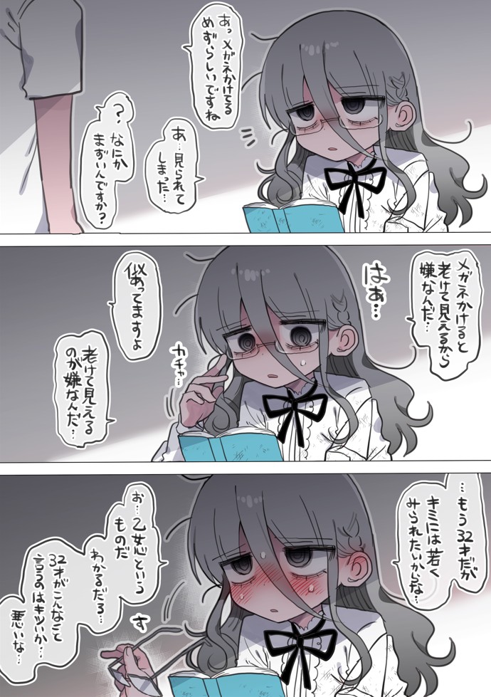 ダウナー眼鏡黒ニット研究者お姉さんとえっちする話。26