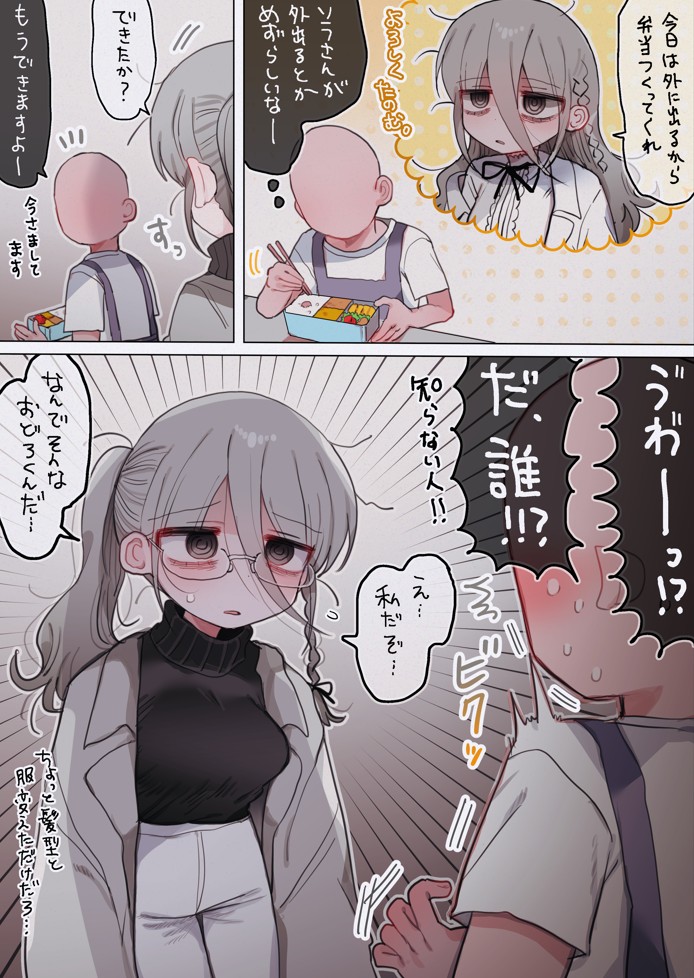 ダウナー眼鏡黒ニット研究者お姉さんとえっちする話。27