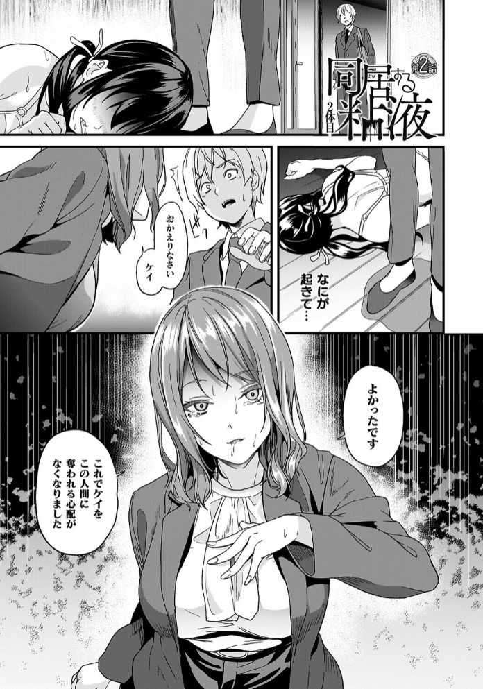 同居する粘液―2体目―電子書籍限定版15