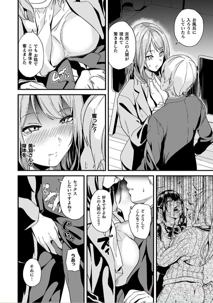 同居する粘液―2体目―電子書籍限定版16