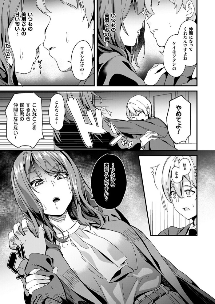 同居する粘液―2体目―電子書籍限定版17