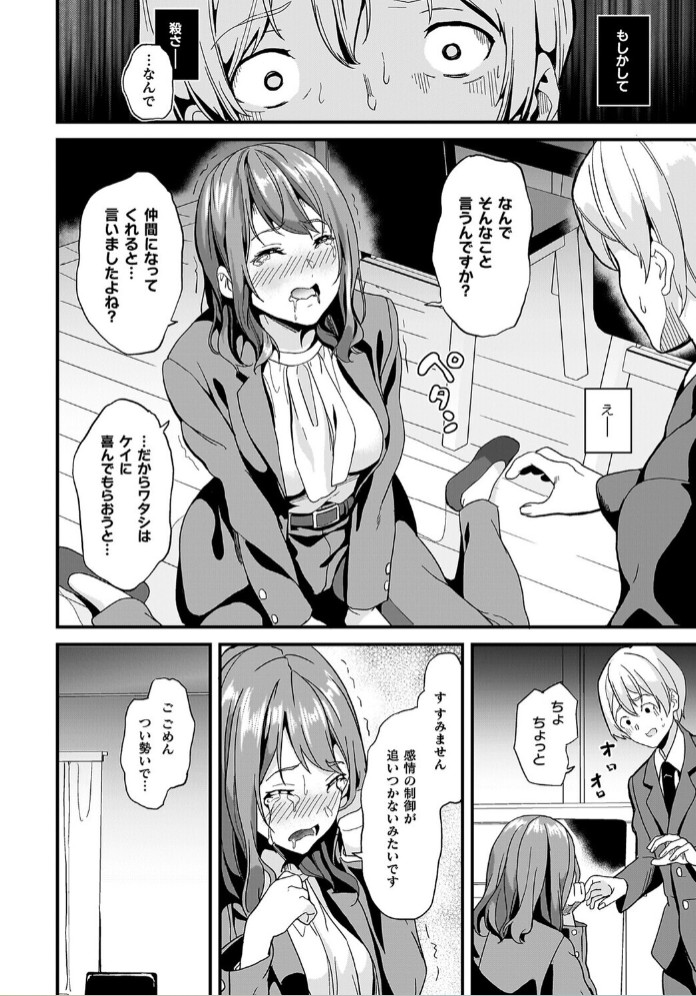 同居する粘液―2体目―電子書籍限定版18