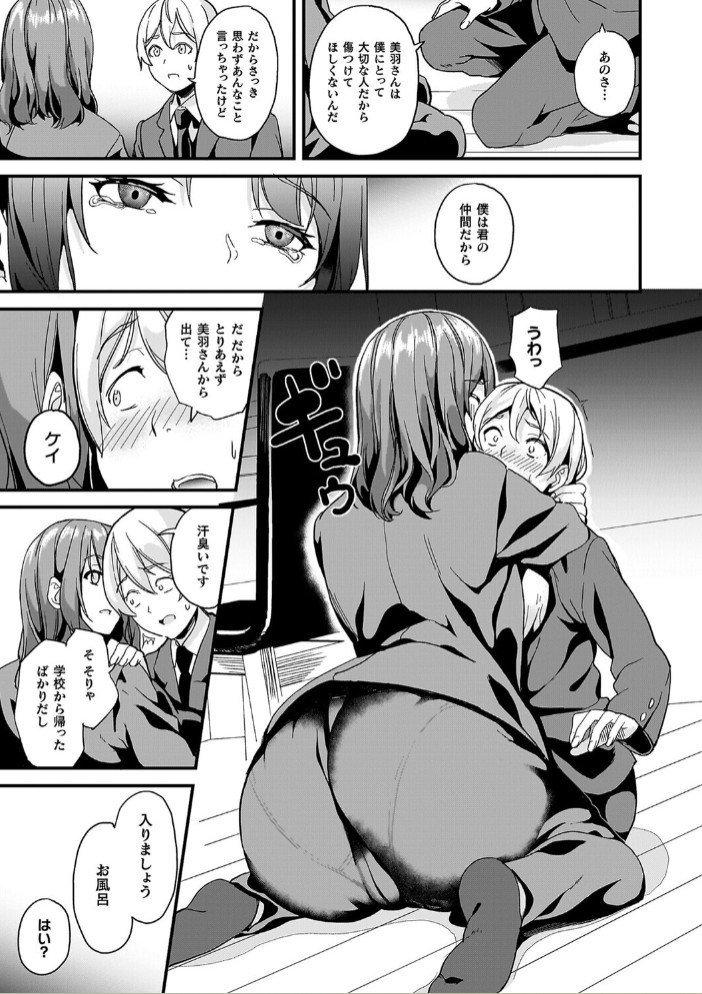 同居する粘液―2体目―電子書籍限定版19