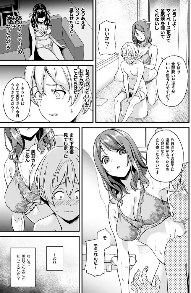 同居する粘液―2体目―電子書籍限定版21