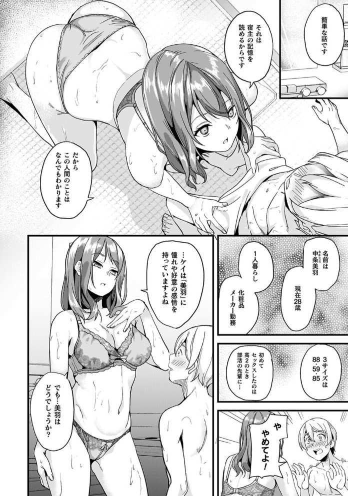 同居する粘液―2体目―電子書籍限定版22