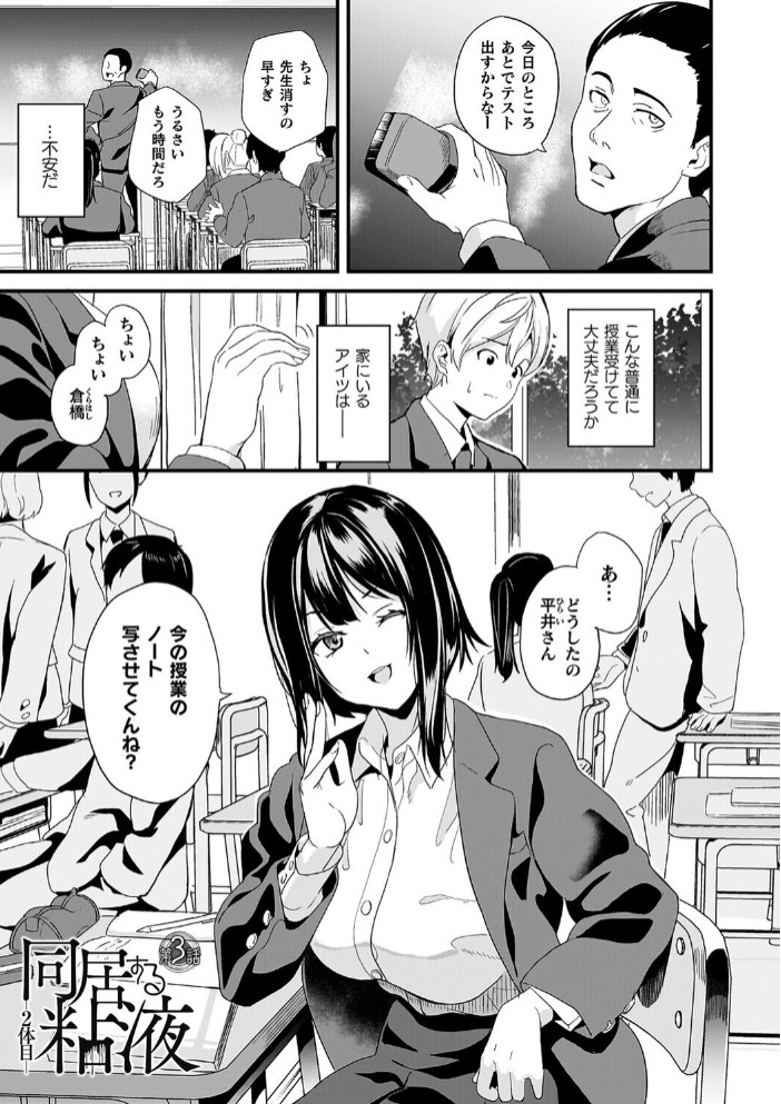 同居する粘液―2体目―電子書籍限定版26