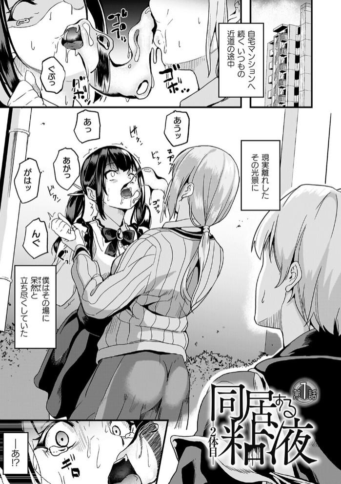 同居する粘液―2体目―電子書籍限定版3