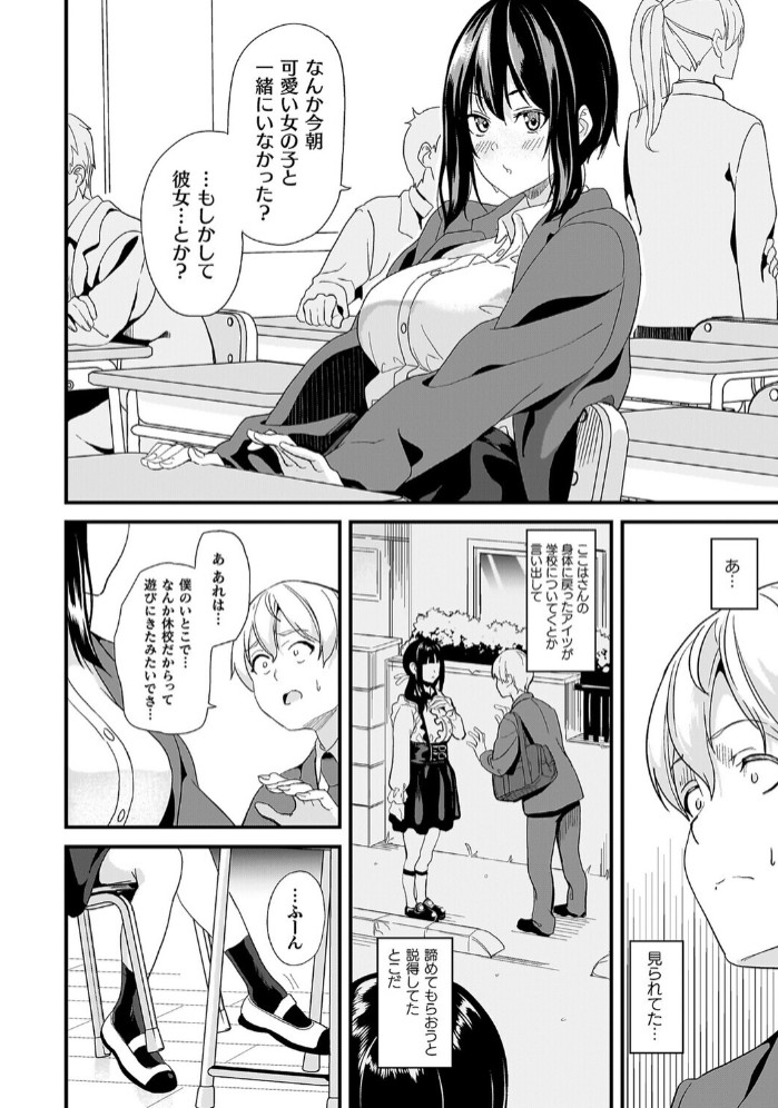 同居する粘液―2体目―電子書籍限定版31