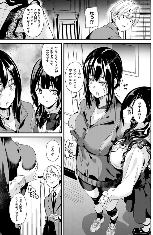 同居する粘液―2体目―電子書籍限定版34