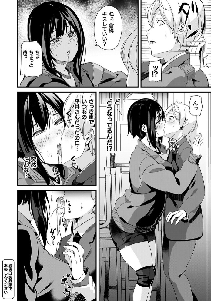 同居する粘液―2体目―電子書籍限定版35