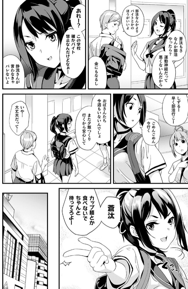 同居する粘液―2体目―電子書籍限定版37