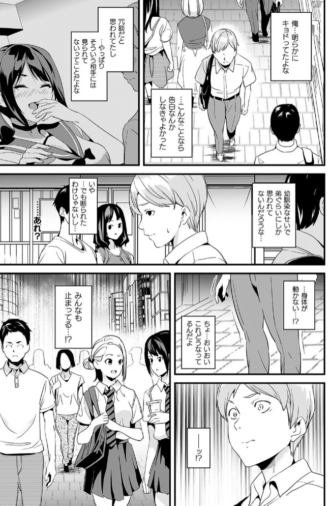 同居する粘液―2体目―電子書籍限定版38