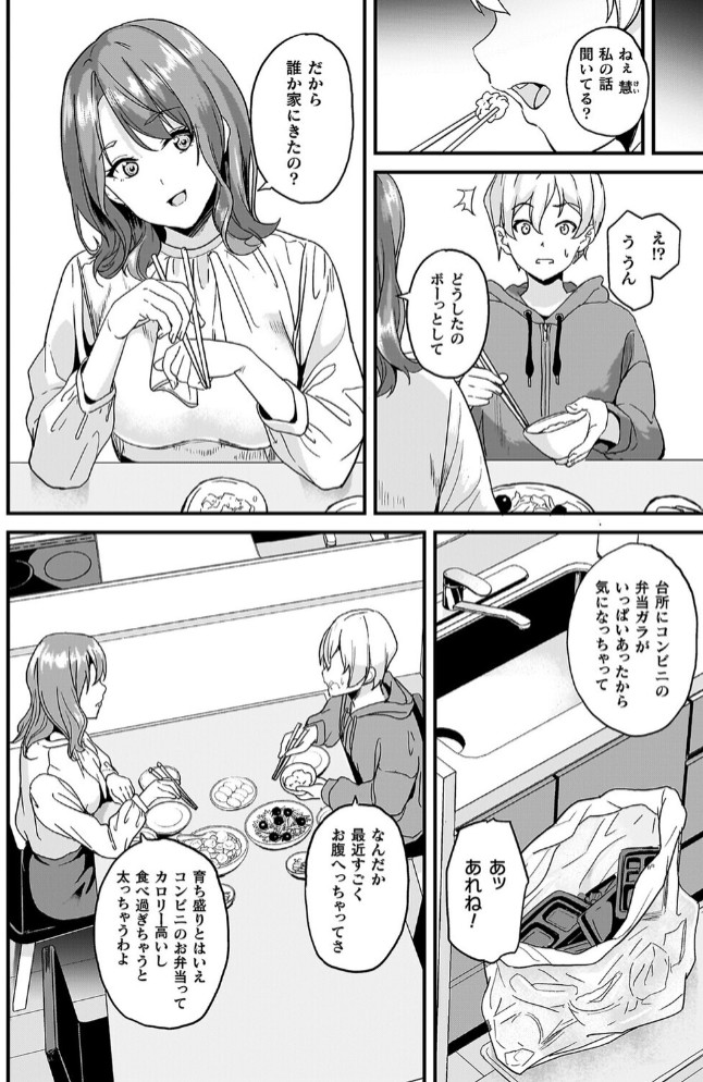 同居する粘液―2体目―電子書籍限定版4