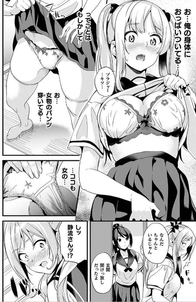 同居する粘液―2体目―電子書籍限定版43