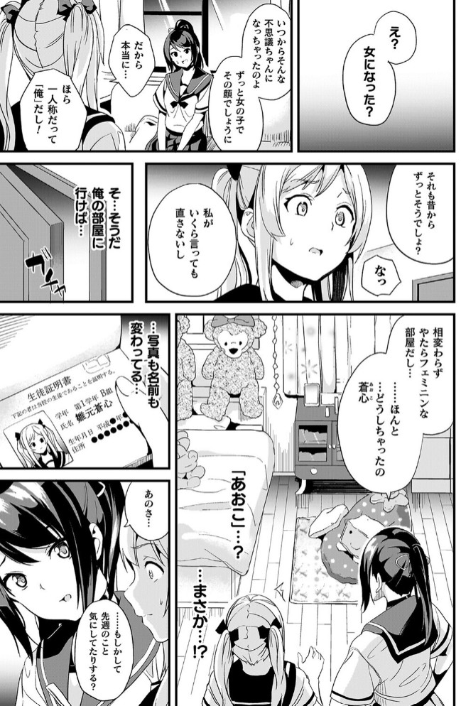 同居する粘液―2体目―電子書籍限定版44