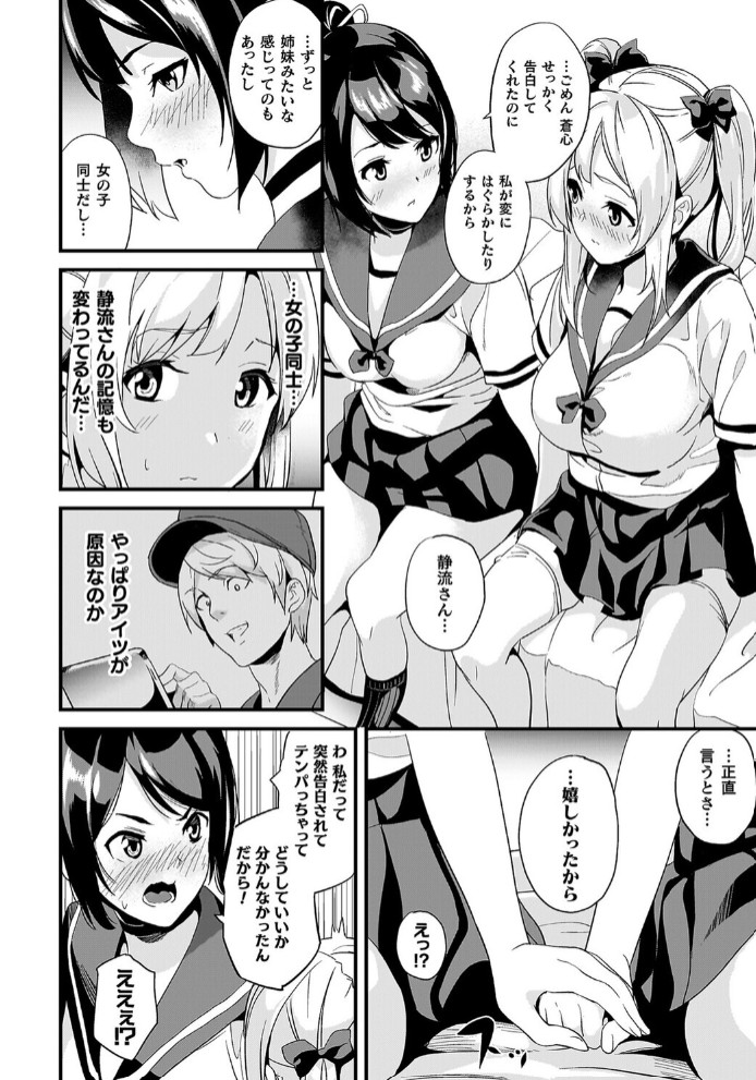 同居する粘液―2体目―電子書籍限定版45