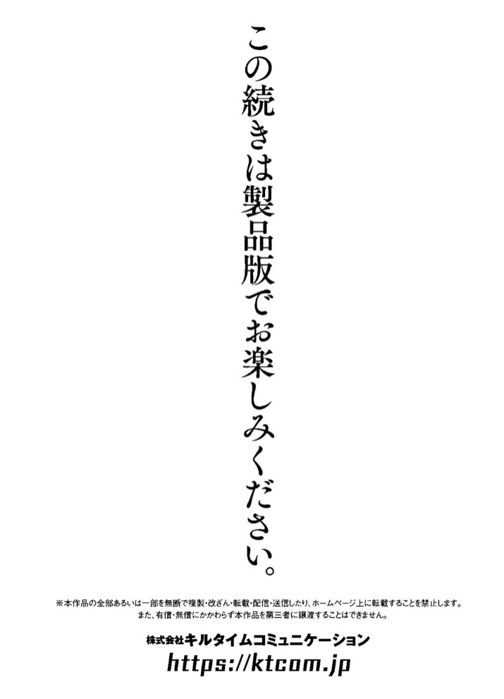同居する粘液―2体目―電子書籍限定版47