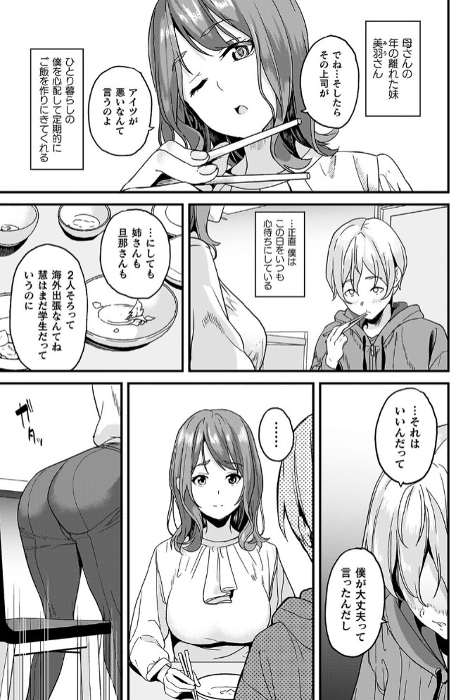 同居する粘液―2体目―電子書籍限定版5