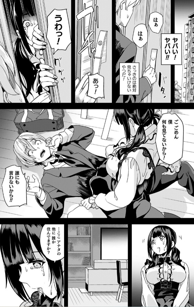 同居する粘液―2体目―電子書籍限定版8