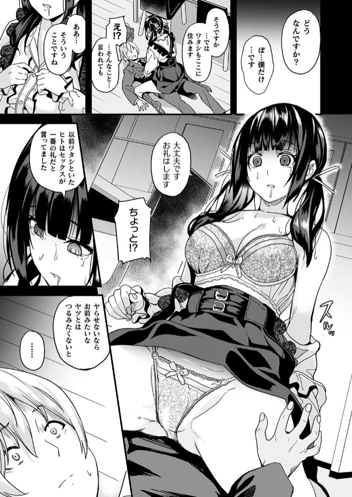 同居する粘液―2体目―電子書籍限定版9