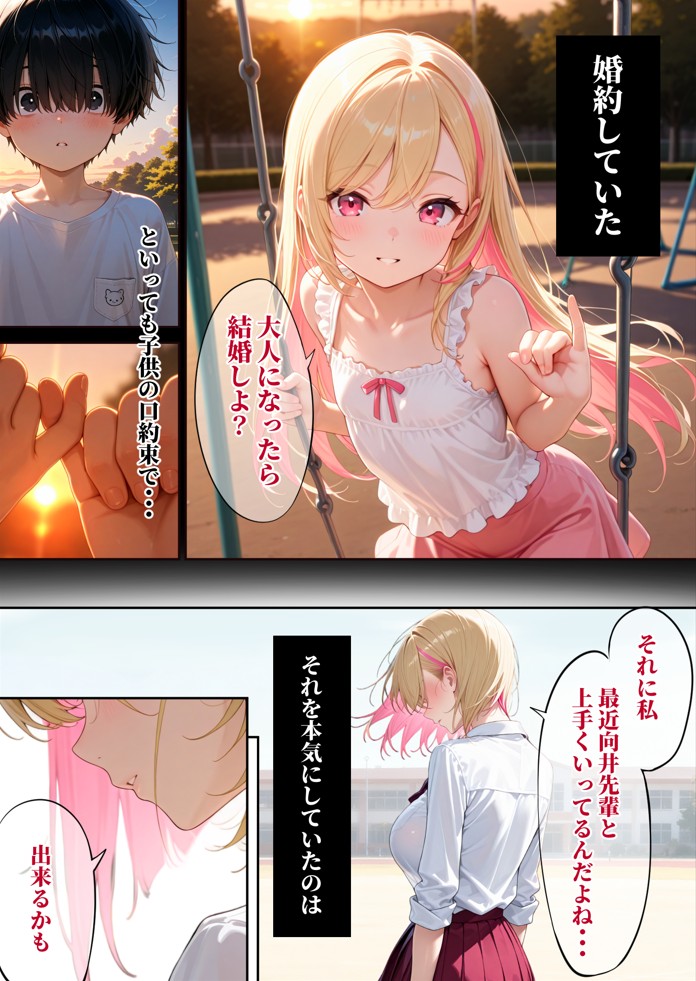 童貞をバカにする幼馴染は初恋の大きさを思い出す13